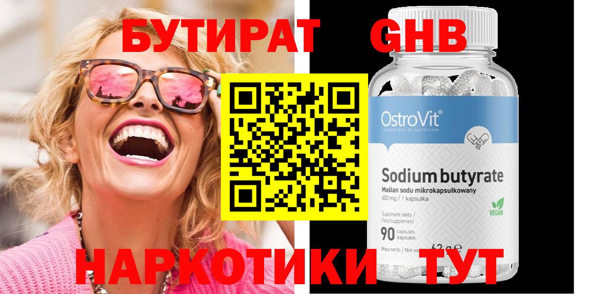 Бутират GHB  Бутират  Курчалой  Вход с VPN 