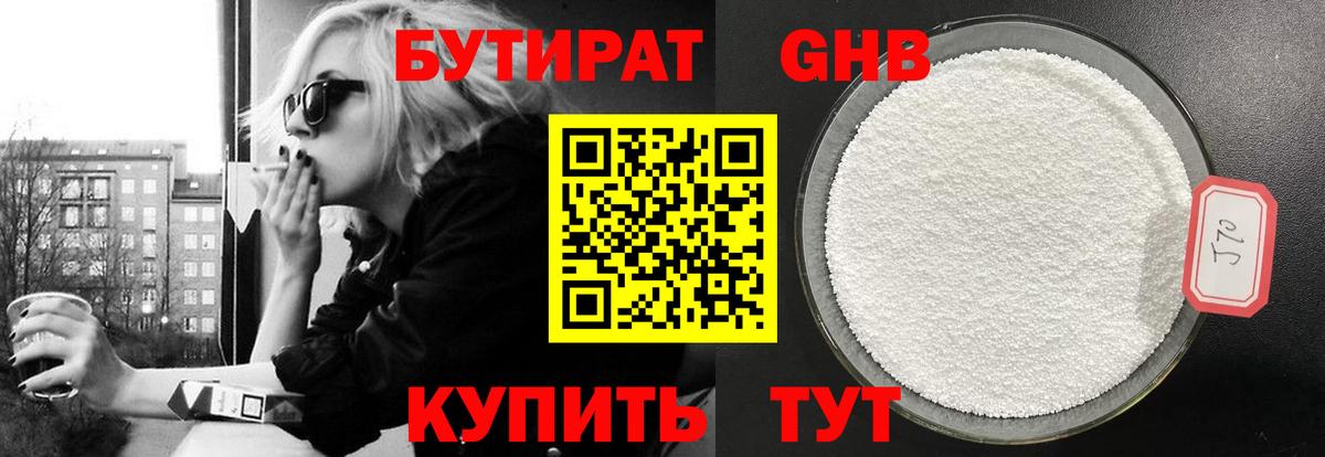 Бутират бутандиол Курчалой