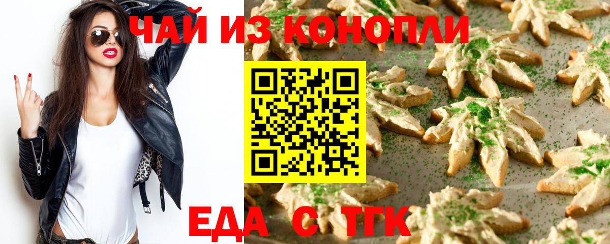 Курчалой  Печенье с ТГК марихуана  Вход с VPN 
