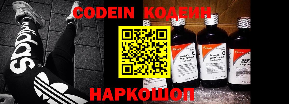 Кодеин Purple Drank Курчалой