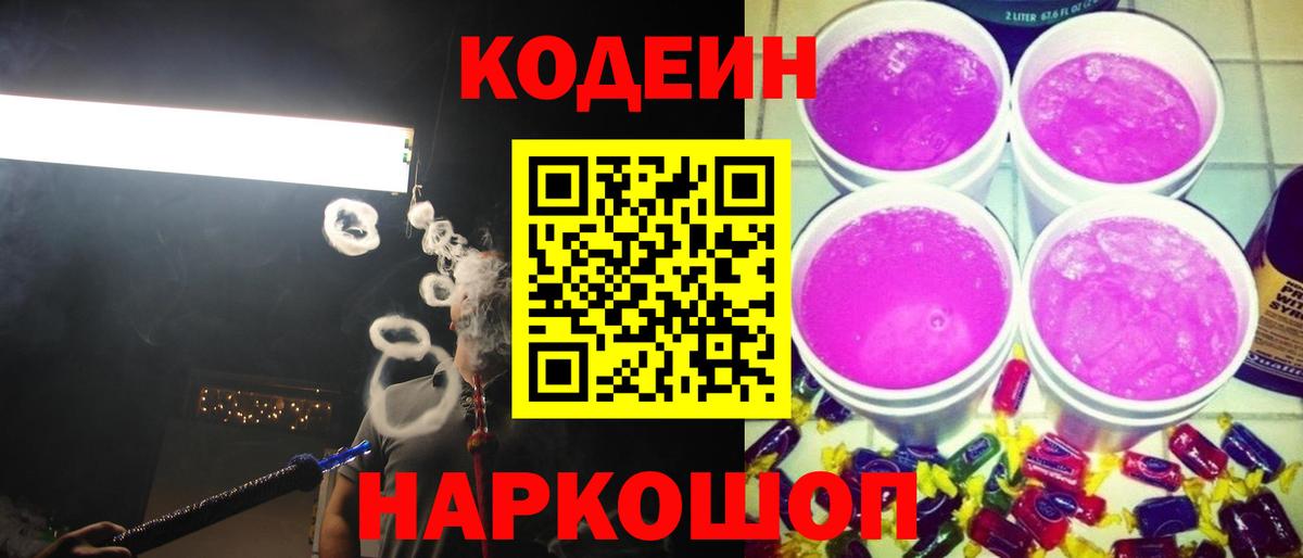 Кодеиновый сироп Lean напиток Lean (лин)  Вход с VPN  Кодеин напиток Lean (лин)  Курчалой 