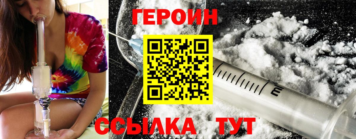 ГЕРОИН VHQ  Вход с VPN  Курчалой 
