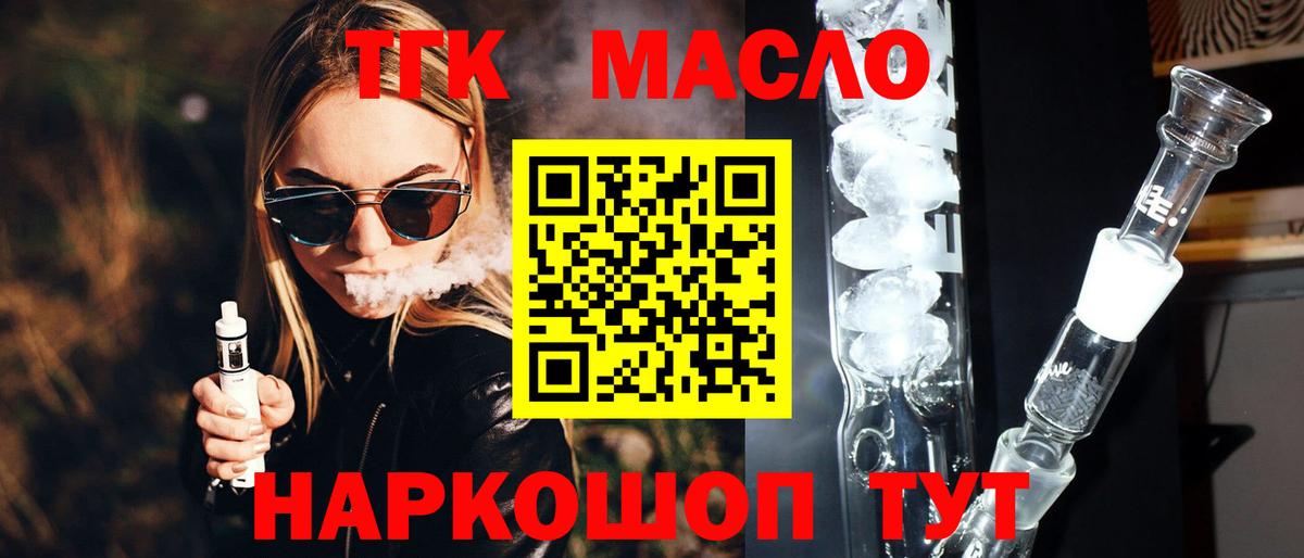 ТГК жижа Курчалой